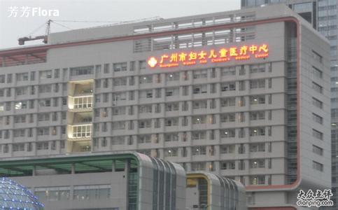 广州妇幼儿保健中心