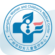 广州市妇女儿童医疗保健中心