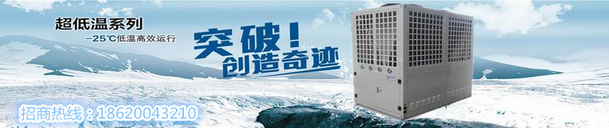 超低温风冷冷热水机