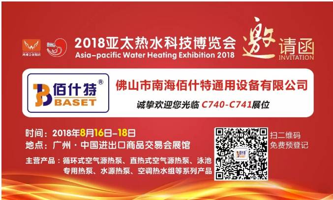 展商风采|佰什特公司将专利技术造节能定制产品带到您眼前，邀您一同参展！